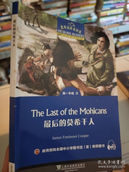 黑布林英语阅读 高一年级,3 最后的莫希干人