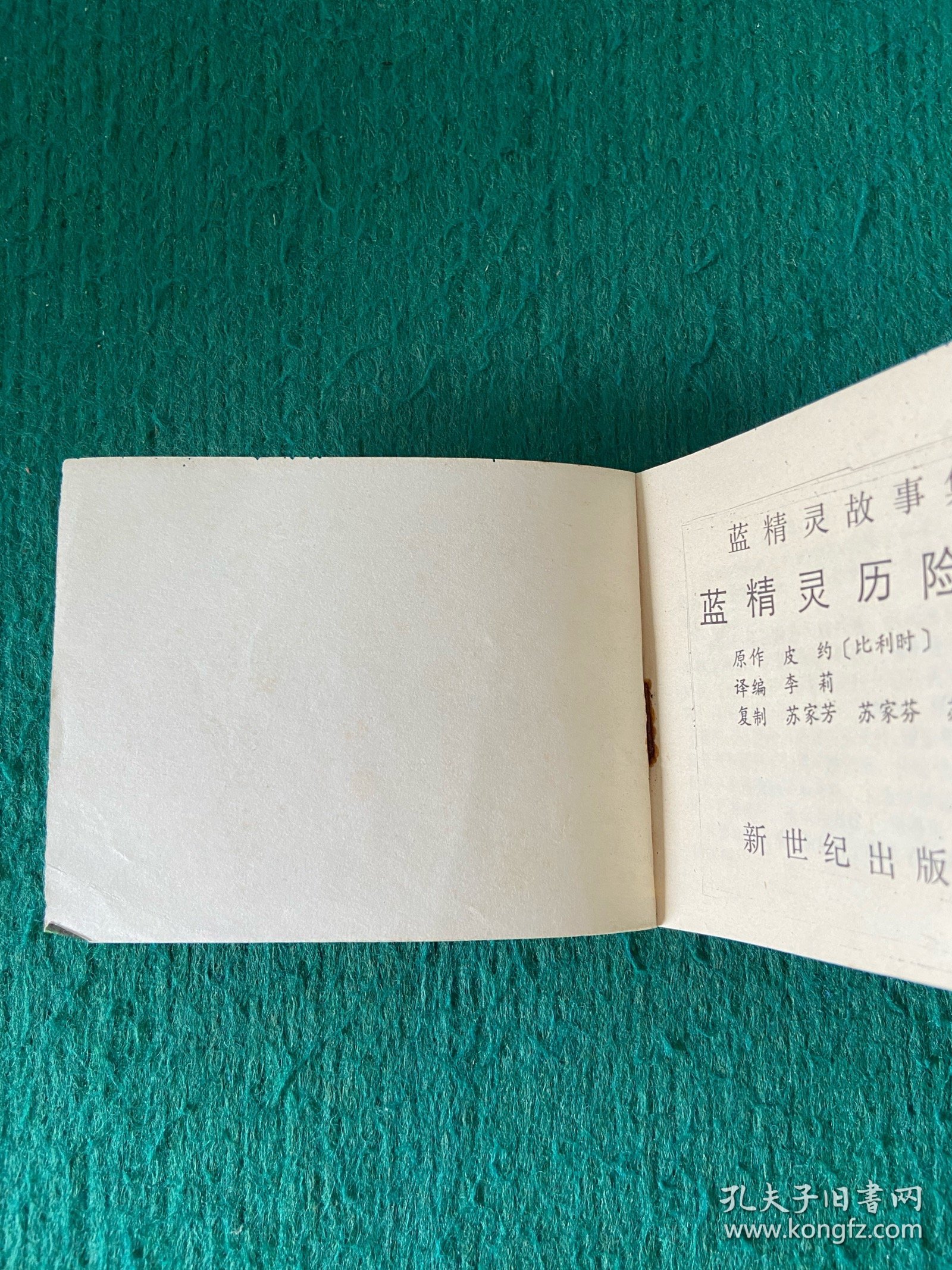 蓝精灵历险记