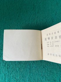 蓝精灵历险记