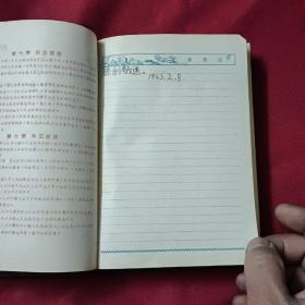 建设日记本（附老照片4张）
