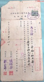 1955年《公私合营上海水泥厂股款收据》，背盖有十几个，领取分红派息章，品相如图