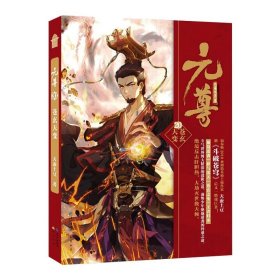 元尊 20 苍玄天变