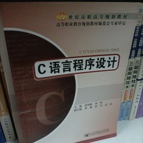 C语言程序设计