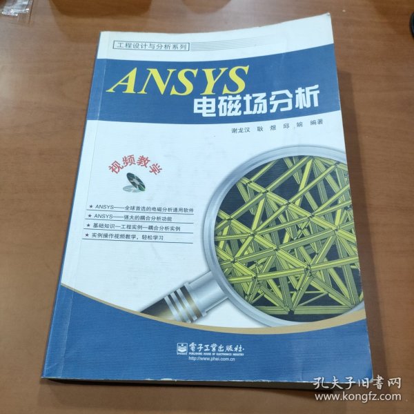 ANSYS电磁场分析