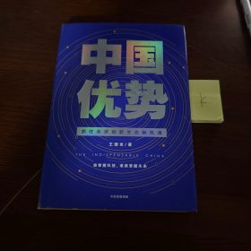 中国优势罗振宇2020跨年演讲