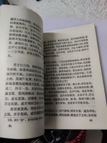 中医古籍小丛书:琉球白问