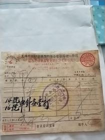 53年上海53年上海市（协昌缝纫机器制造股份有限公司)**