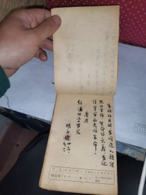 民国毕业留言本，1947年，有韶关名人叶应科墨迹