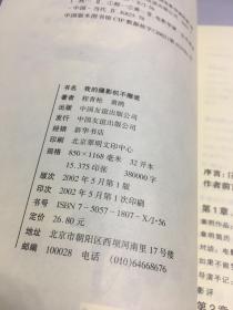 我的摄影机不撒谎：先锋电影人档案——生于1961~1970