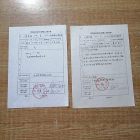 原西安半坡博物館館長(zhǎng)、原秦兵馬俑博物館副館長(zhǎng)、原陜西文物局副局長(zhǎng)劉云輝和原陜西歷史博物館書記馮庚武批簽各1張。