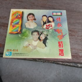 VCD：情歌对唱精选