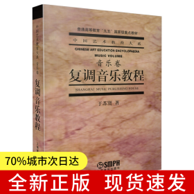 复调音乐教程