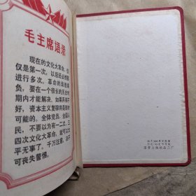 农村是一个广阔的天地，在那里是可以大有作为的（毛主席军装头像笔记本/日记本）精装本 照毛主席的指示办事（笔记本手抄手写报纸剪贴时代特色时代记忆历史）看图