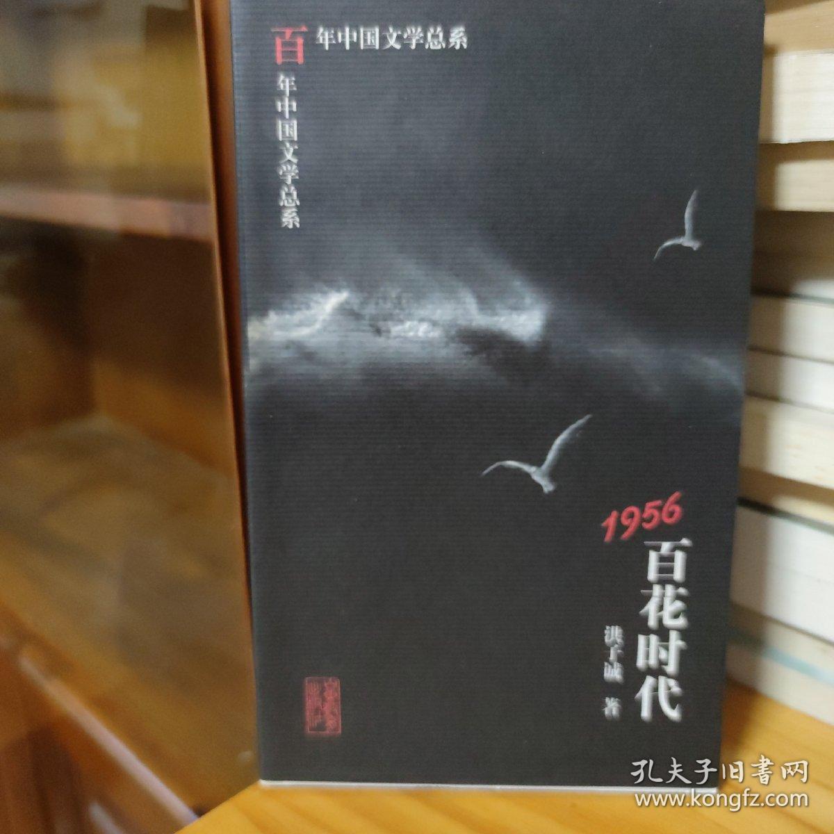 1956:百花时代