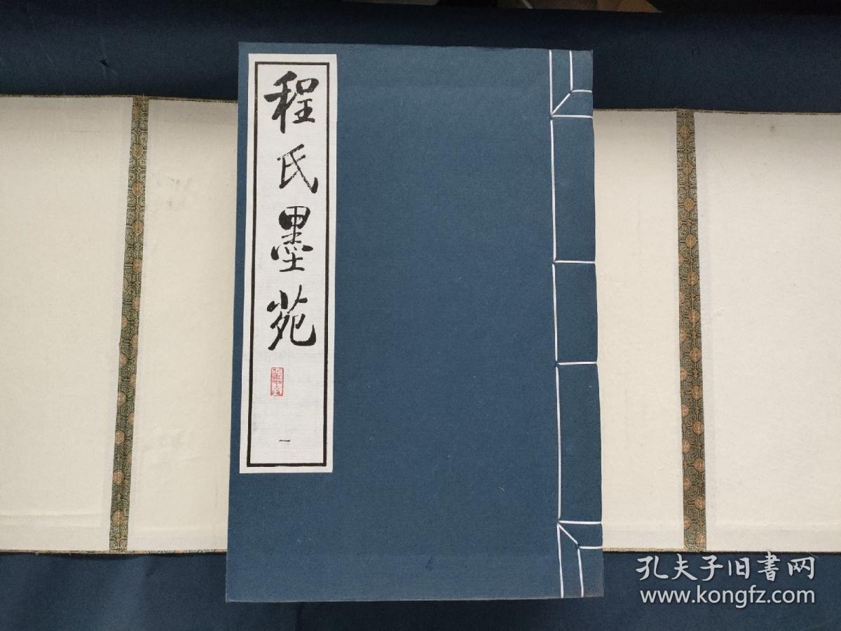 1996年影印《程氏墨苑》全二函十二册