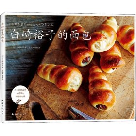 白崎裕子的面包