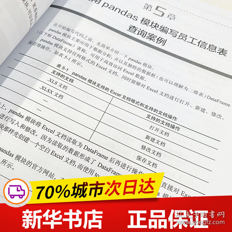 保正版！用Python轻松处理Excel数据9787115614513人民邮电出版社阳光灿烂