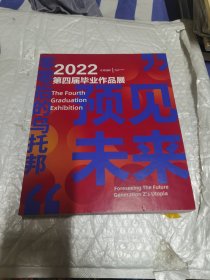 2022第四届毕业作品展 零零后的乌托邦