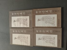 卖的品相 《女帝奇英传》一套四册全 近全品 一版一印