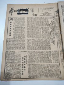 华北解放军1950年11月15日