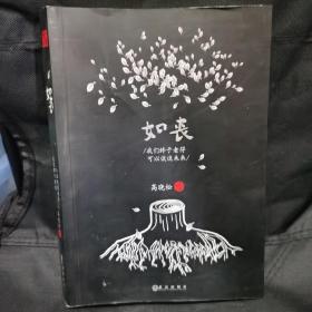 如丧：我们终于老得可以谈谈未来