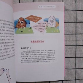 水光肌养成记（资深护肤达人写给护肤初学者的护肤小百科，漫画护肤避雷指南）