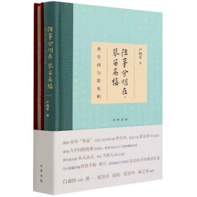 往事分明在，琴笛高楼——查阜西与张充和（精装）