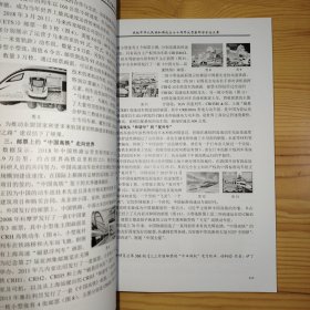 庆祝中华人民共和国成立七十周年 优秀集邮学术论文集
