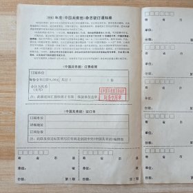 1990年度《中国共青团》杂志征订通知单，8开一大张