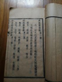 精刻中医书：《麻证全书》分元、亨、利、贞，全四册