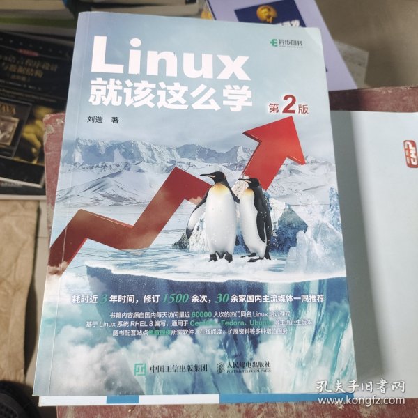 Linux就该这么学（第2版）