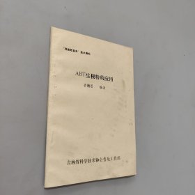 Abt生根粉的应用