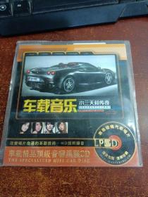 车载精品顶级音乐黑胶CD