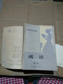 三年制初中语文课本 阅读第二册