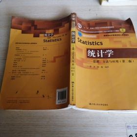 统计学 思想、方法与应用（第二版）/教育部经济管理类核心课程教材