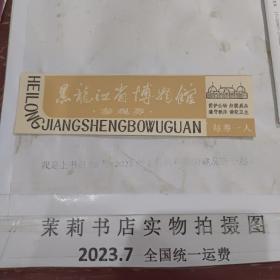 黑龙江省博物馆门票