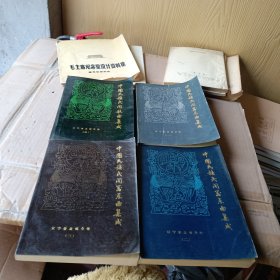 中國民族民間器樂曲集成作者簽名