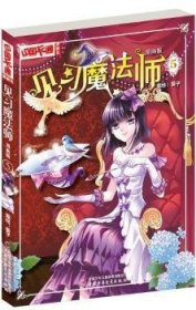 中国卡通漫画书：见习魔法师（漫画版5）