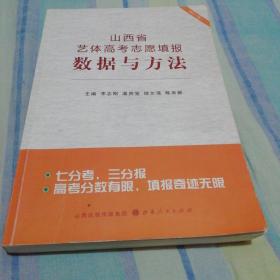 山西省艺体高考志愿填报数据与方法：2021版