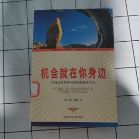 机会就在身边