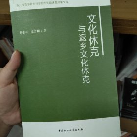 文化休克与返乡文化休克