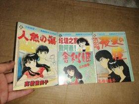 天龙精选 -金装高桥美子 特别短篇 1 - 3