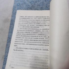 文史资料选辑 合订本（第十一辑）