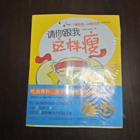 请你跟我这样瘦：甩掉一个林志玲，狂减56公斤的减肥奇迹