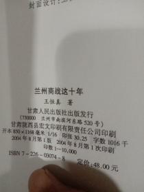 兰州商战这十年