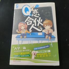 Q恋合伙人