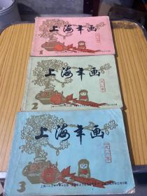 1983年上海年画，1、2、3册全