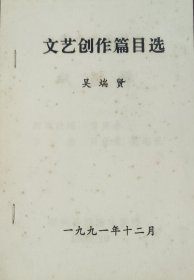 文艺创作篇目选