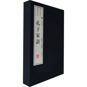 孔子家语(全2册)