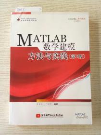 MATLAB数学建模方法与实践(第3版)